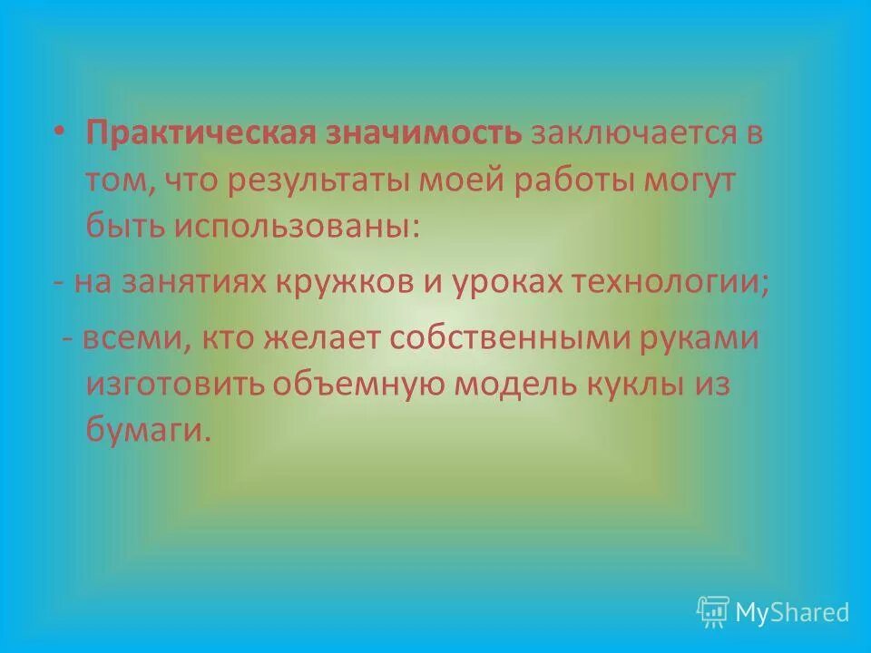 В чем состоит важность домашнего труда какой