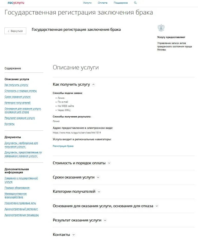 Как получить расторжение брака через госуслуги. Подача заявления в загс на регистрацию брака через госуслуги. образец заявления на регистрацию брака госуслуги. заявление в загс на заключение брака через госуслуги. заявление на госуслугах регистрация брака.