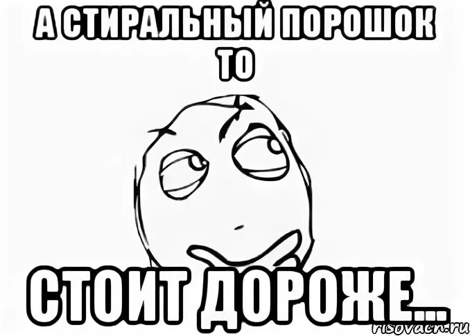 А мне дороже мем