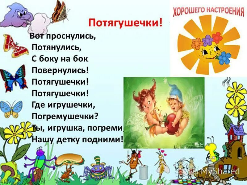 Песенки для пробуждения