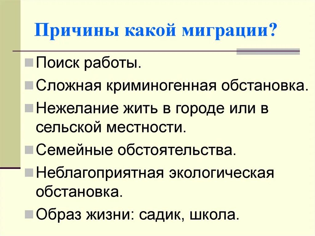 Миграции населения россии 8 класс презентация. Презентация по миграции населения. Причины миграции населения. Причины миграции в России 8-9. Миграции населения в поисках работы.