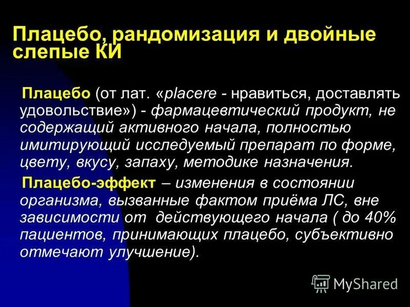 Что такое плацебо простыми словами в медицине. Плацебо механизм. Эффект плацебо в медицине. Эффект плацебо что это такое простыми словами в психологии. Эффект плацебо в психологии.