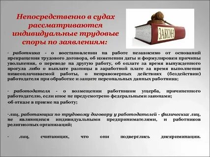 Судебная практика в трудовом праве