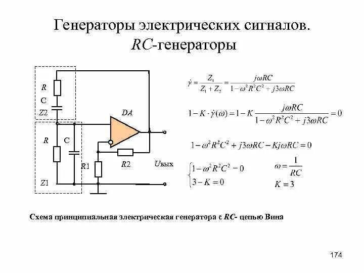 Частота заданная генератором. Схема RC-генератора синусоидальных сигналов. Опорный Генератор схема электрическая принципиальная. Схема транзисторного автогенератора типа RC. Схема автогенератора RC типа.