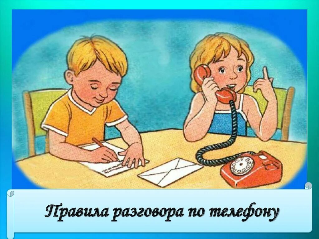 Ситуации общения диалог 1 класс школа россии. Телефонный этикет для детей. Телефонный этикет картинки. Разоворпо телефону для детей. Телефонный этикет для малышей.