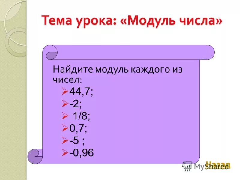 Найдите модуль 5