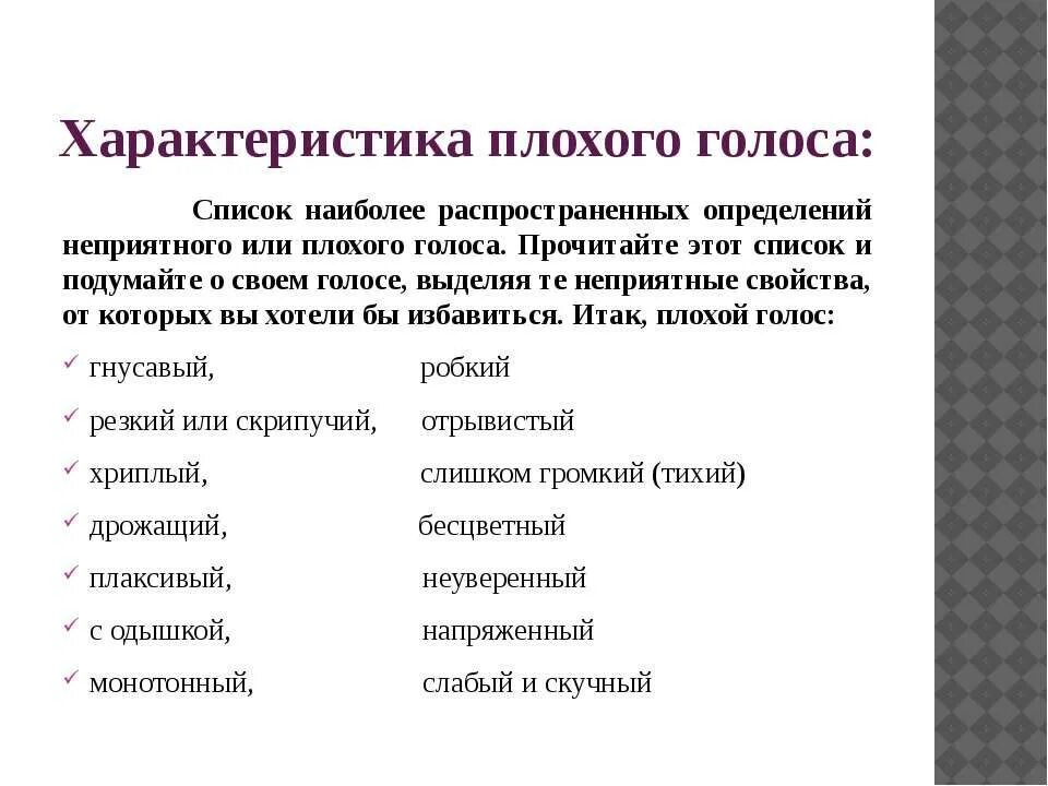 Голос это определение. Характеристика женского голоса. Особенности голоса и речи. Характеристики голоса. Ломается голос у мальчиков.