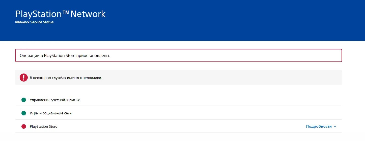 Операции в PLAYSTATION Store приостановлены. Операции в PLAYSTATION Store приостановлены картинка. Ps4 операции ПС стор приостановлены. Почему приостановлена операция ПС стор. Пс стор вернулся