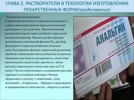 Растворы технология изготовления лекарственных форм