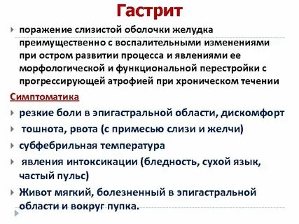 Гастрит лекция