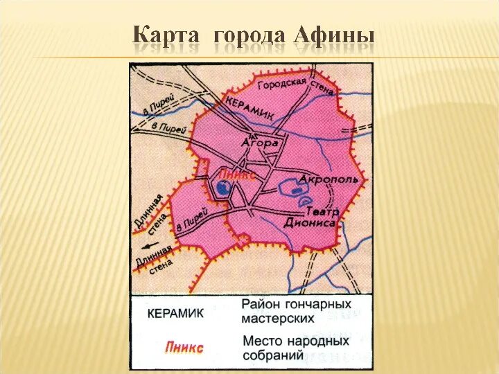 Районы древних афин. Город Афины в 5 веке до н э карта. План города Афины 5 класс. План города Афины в 5 веке. План города Афины 5 в.