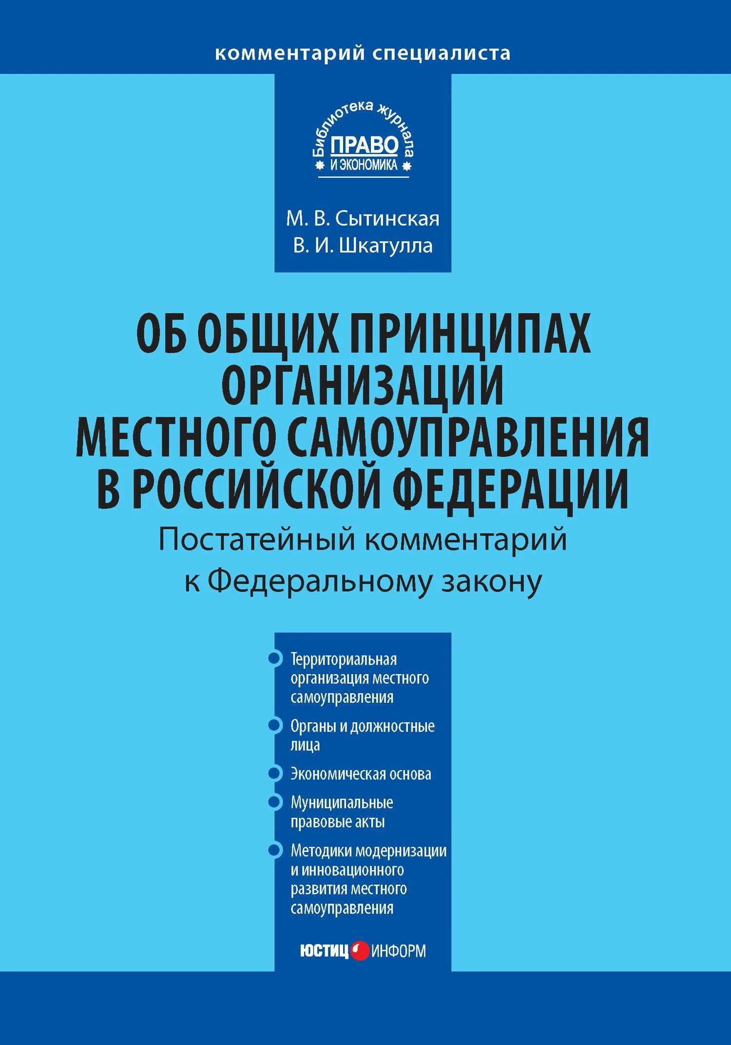 Закон об общих принципах организации местного самоуправления. ФЗ-131 об общих принципах организации местного самоуправления в РФ. ФЗ 131. Общие принципы организации местного самоуправления.