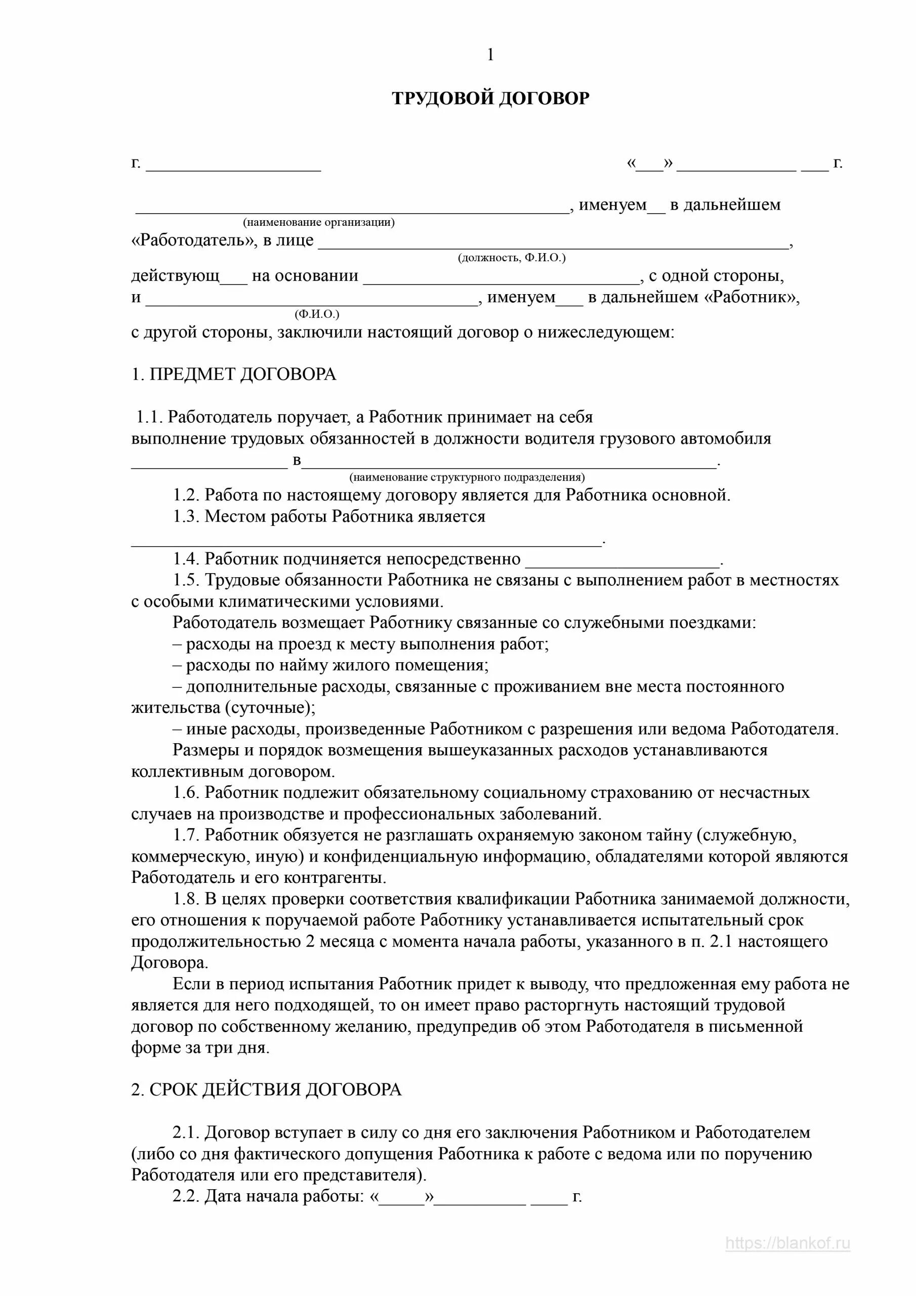 Трудовой договор с водителем грузового автомобиля образец. Дистрибьюторский договор образец. Трудовой договор с водителем грузового автомобиля. Договор дарения комнаты в коммунальной квартире. Образец дистрибьюторского соглашения договора.