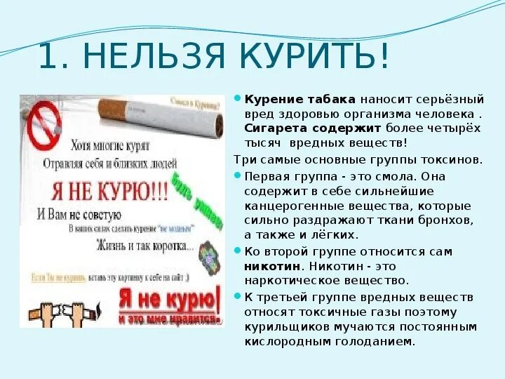 Можно ли курить сигареты. Почему нельзя курить. Почему нельзя курить сигареты. Причины не курить сигареты. Причины запретить курение.