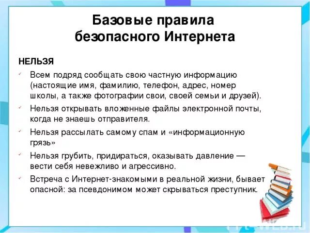 3 правила интернета. Что нельзя делать в интернете. Что запрещено делать в интернете. Правила чего нельзя делать в интернете. Что можно делать в интернете а что нельзя.