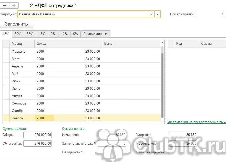Корректирующая 2 ндфл. Корректировка 99 в справке 2 ндфл образец. корректировка 2 ндфл с материальной выгоды. аннулирующие справки с номером корректировки 99. документ корректировка ндфл в упп.