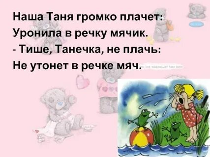Танечка плачет в который