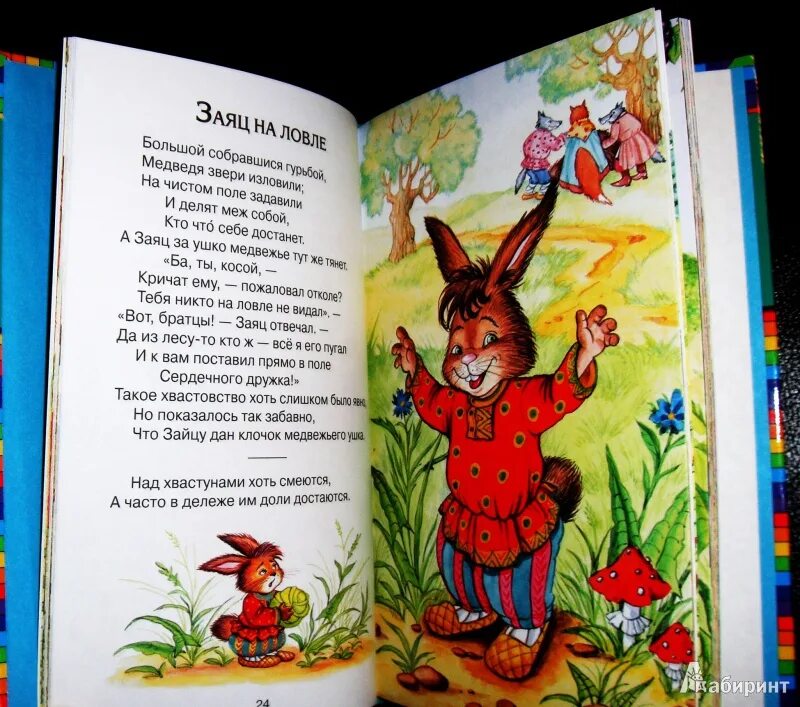 Милые советские иллюстрации. Заяц на ловле. Заяц на ловле басня. Заяц рыбак. Заяц на ловле.