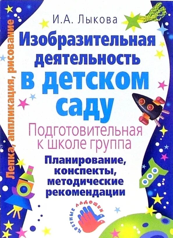 Планирование изобразительной деятельности в средней группе. Планирование изобразительной деятельности в средней группе