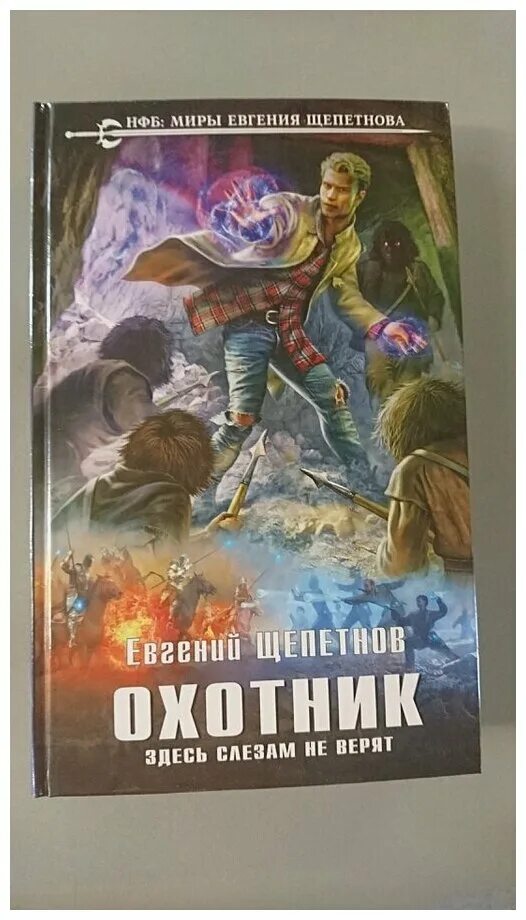Читать некромант щепетнова. Бандит-4 некромант евгений щепетнов. Читать некромант щепетнова. Бандит-4 некромант евгений. Читать некромант щепетнова.