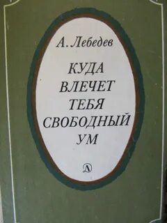 Свободный ум