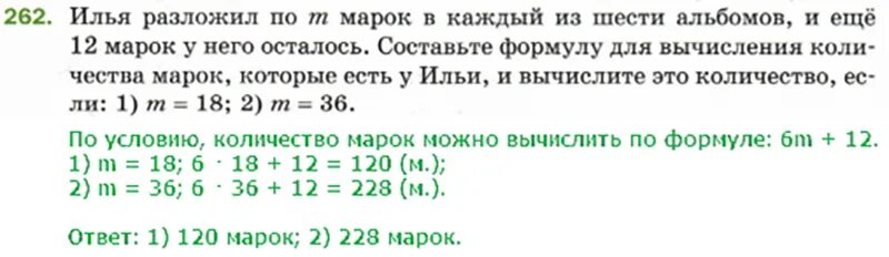 Математика 5 класс номер 262. Математика 5 класс учебник стр 67.