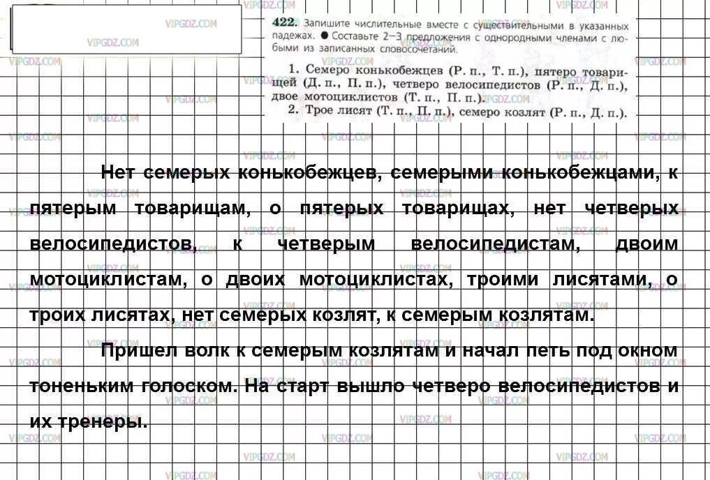 Запишите числительные вместе существительными в указанных падежах. 468 русский язык 6 класс. запишите числительные вместе с существительными в указанных. поставьте числительные вместе с существительными. упражнение 422 по русскому языку 6 класс.