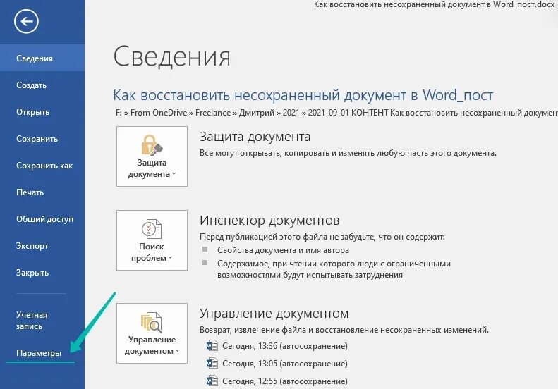 Как восстановить вордовский документ. Как восстановить несохраненный документ. как восстановить несохраненный документ word. как восстановить несохраненные данные в ворде. восстановить несохраненный документ ворд.