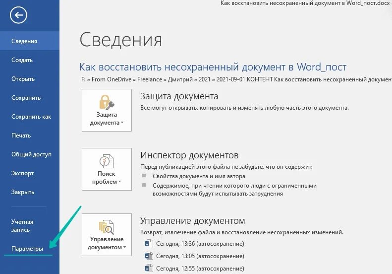 Восстановить несохраненный документ. Как восстановить несохраненные файлы. Восстановить документ ворд. Восстановить несохраненный документ ворд. Сохранил документ как вернуть