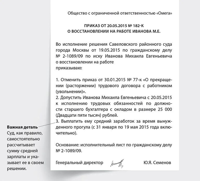 Увольнение работника по решению суда. Приказ о восстановлении на работе. Приказ о восстановлении работника на работе. Приказ о восстановлении по решению суда. Образец приказа о восстановлении работника на работе по решению суда.