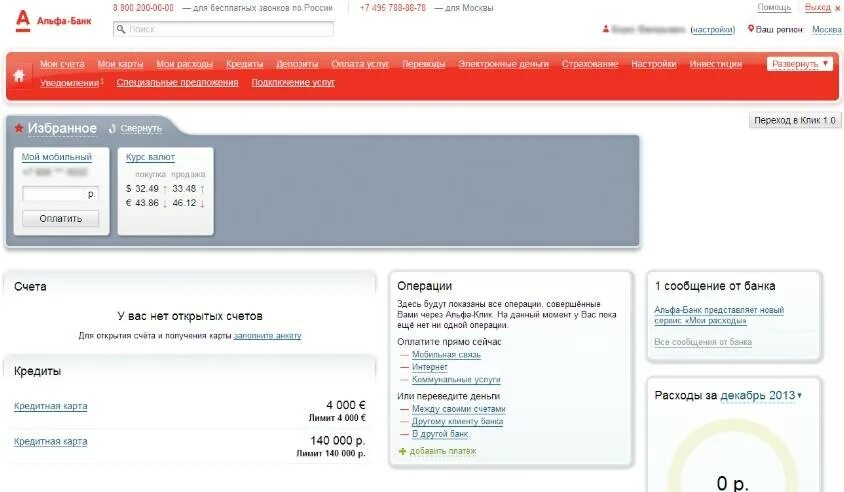 Альфа банк личный. Карта Альфа-клик. Альфа личный кабинет. Кабинет Альфа банка.