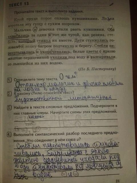 Прочитайте текст и выполните 13 заданий. Прочитай текст и выполни задания. Прочитайте текст. Прочитайте текст и выполните задания. Определите основную мысль текста впр.