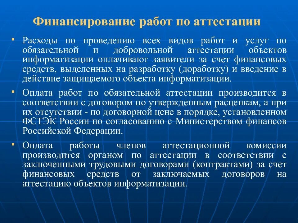Объект информатизации пример. Порядок проведения аттестации объектов информатизации. работы по аттестации объектов информатизации. объект информатизации примеры. аттестация объекта информатизации виды работ.