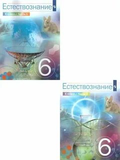 Естествознание 5 класс акуленко