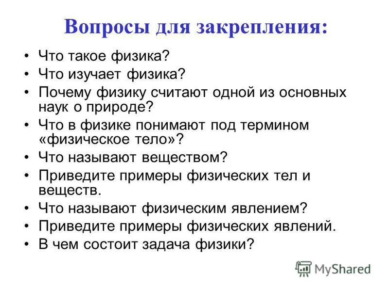 Что изучает физика. Почему нужно изучать физику. Физика зачем. Что изучает физика как наука. Определение науки физика.