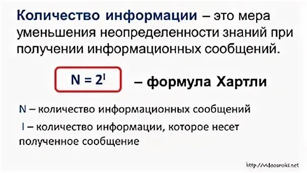 Информация мера уменьшения неопределенности. Информация мера уменьшения неопределенности