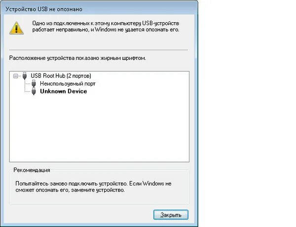 Не опознает устройство usb принтера. Устройство usb не опознано. одно из подключенных устройств usb работает неправильно. не распознается usb. юсб устройство не опознано что делать.