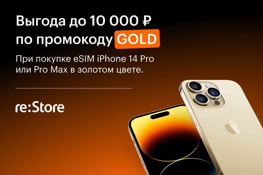 Айфон 14 про золотистый. Айфон 20 золотой. Скидка 50% на айфон. Айфон за 5000.