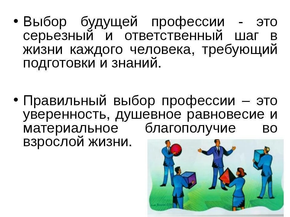 Выбор профессии. Как выбрать профессию. Как правильно выбрать профессию. Как нужно выбирать профессию. Размышления о профессии