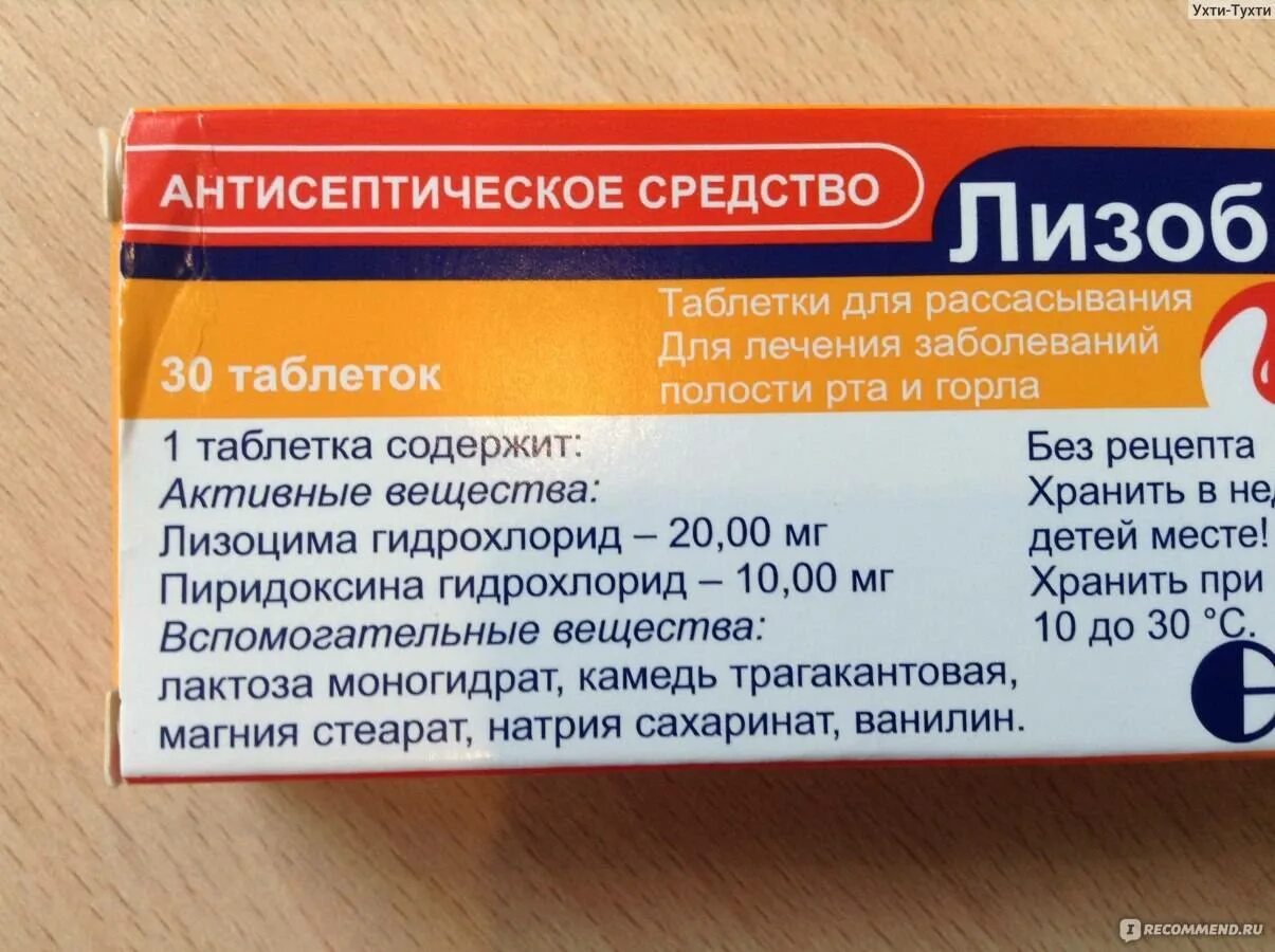 Лизоцим таблетки применение. Лизобакт лизоцим пиридоксин. Лизобакт (таб. №30). Лизоцим таблетки для рассасывания. Лизоцим пиридоксин.