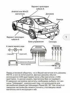 Схема проводки парктроников