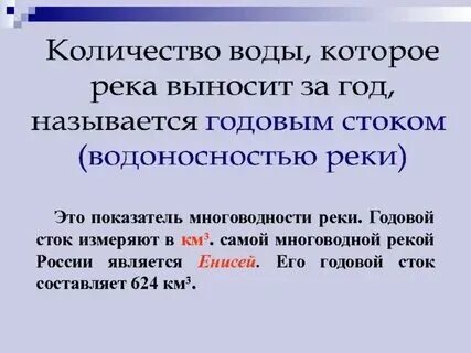 Река почему е