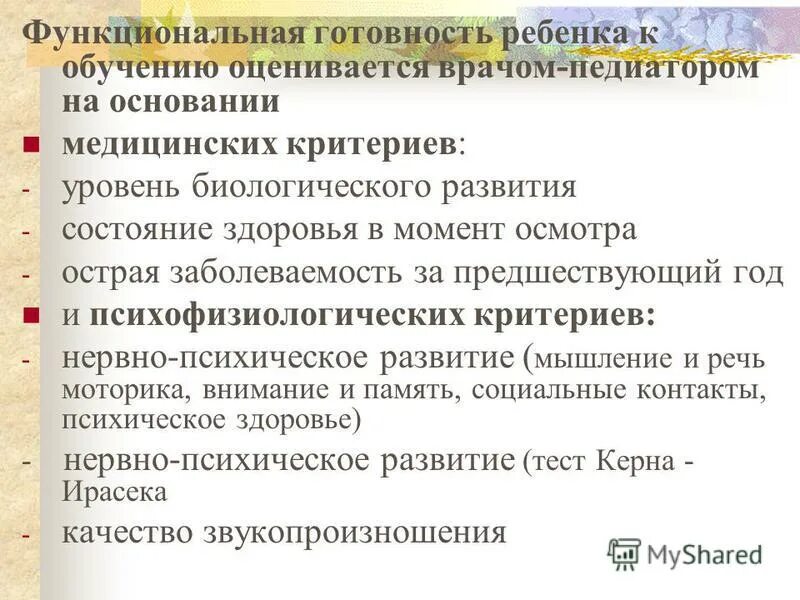 функциональная готовность это. функциональная подготовка. функциональная готовность спортсмена. функциональная готовность. функциональная готовность к школе.