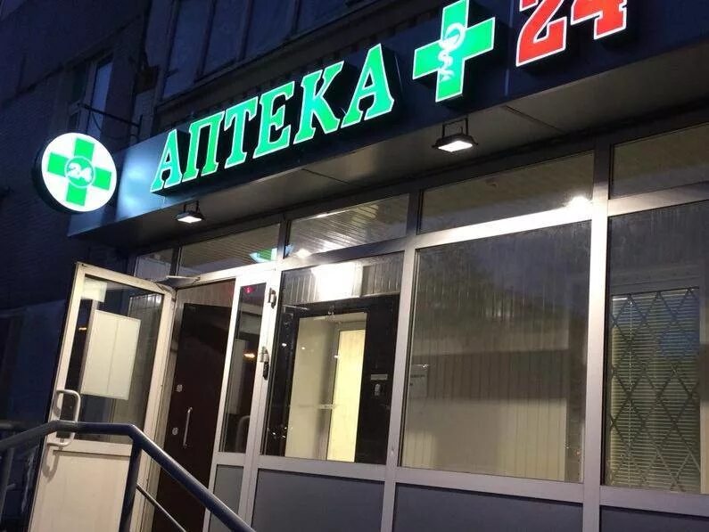 ночной дежурант в аптеку пермь. ночная смена магнит. аптека ночные смены. работники фармации. аптека ночные смены.