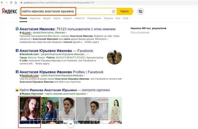 Как найти человека по фото в соц. Как найти человека по фото в интернете. Поиск человека по фото Яндекс. Как найти человека по фотографии в Яндексе. Найти по фото в Яндексе человека по фото.