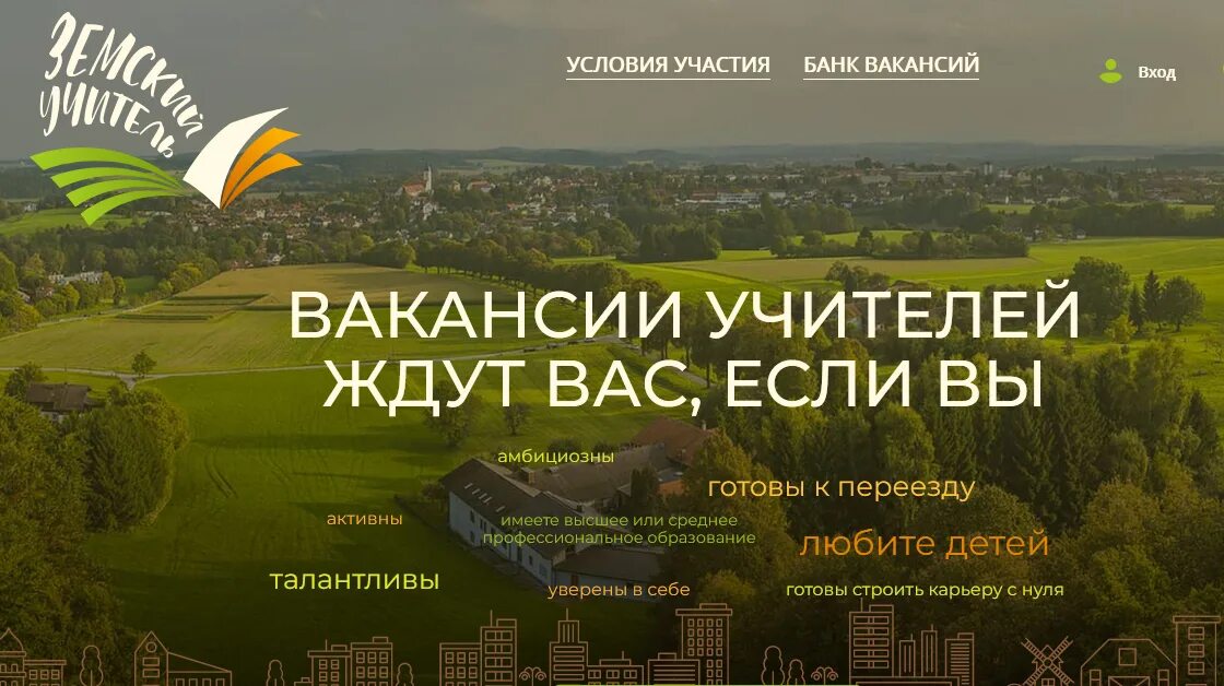 Земский учитель баннер. Программа земский учитель. Сайт программы земский учитель. Сайт программы земский учитель. Земский учитель программа 2020.