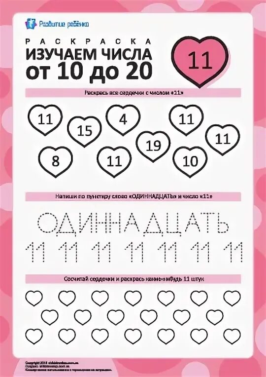 Число 11 прописью. Изучаем число 11 с дошкольниками. число 11 задания для дошкольников. цифра 11 задания. изучаем цифру 11.
