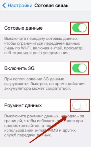 Как отключить сотовую связь. Сотовые данные. Отключить Сотовые данные. Сотовые данные iphone. Отключение интернета на айфоне.