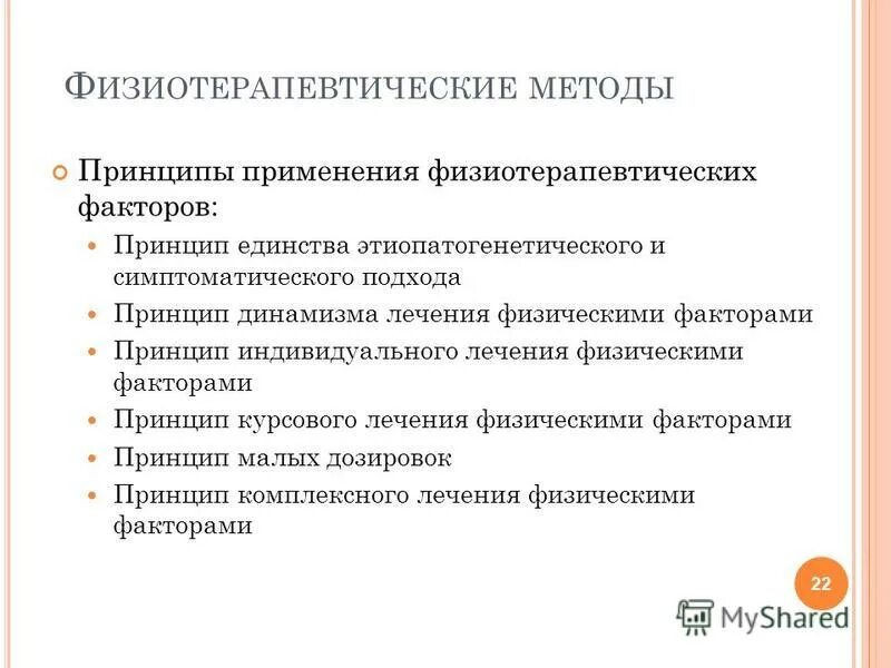 классификация физиотерапевтических факторов. значение физиотерапевтических факторов. значение физиотерапевтических факторов. физиотерапия примеры. классификация физических факторов в физиотерапии.