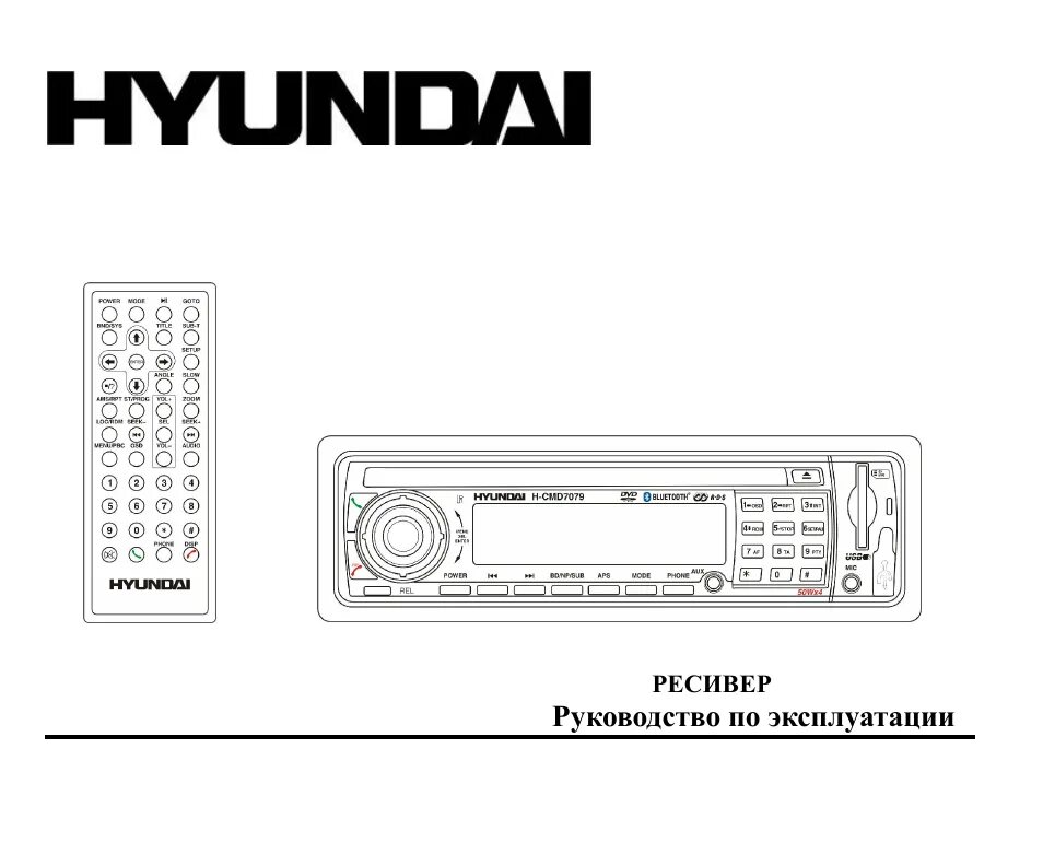 Hyundai h-cdm8041. Hyundai 50wx4 н-cdm8039. Микроволновка hyundai инструкция. Автомагнитола hyundai range 961600z000xx1a инструкция. Hyundai service manuals.
